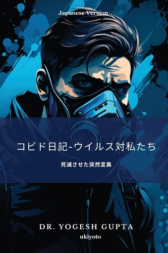 COVID DIARIES: VIRUS VS WE Japanese Version