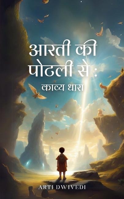 &#2310;&#2352;&#2340;&#2368; &#2325;&#2379; &#2346;&#2379;&#2335;&#2354;&#2368; &#2360;&#2375;: &#2325;&#2366;&#2357;&#2381;&#2351; &#2343;&#2366;&#2352;&#2366;