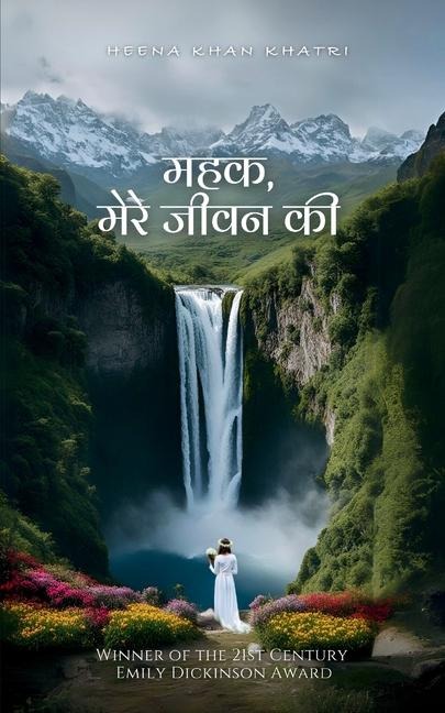 &#2350;&#2361;&#2325;, &#2350;&#2375;&#2352;&#2375; &#2332;&#2368;&#2357;&#2344; &#2325;&#2368;