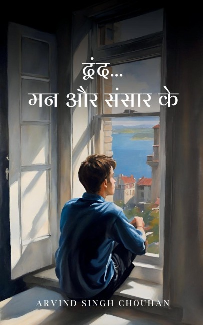 &#2342;&#2381;&#2357;&#2306;&#2342;... &#2350;&#2344; &#2324;&#2352; &#2360;&#2306;&#2360;&#2366;&#2352; &#2325;&#2375;