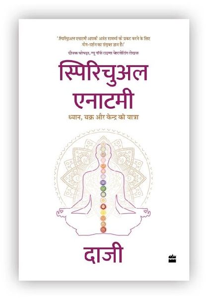 Spiritual Anatomy: Dhyan, Chakra aur Kendra ki yatra(HB)