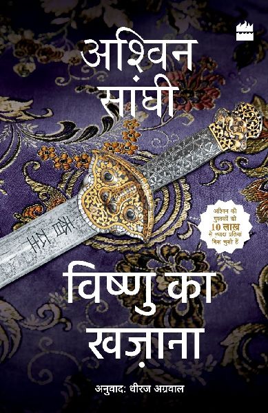 VISHNU KA KHAZANA