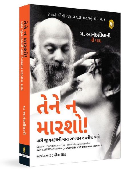 Dont Kill Him!: The Story of My Life with Bhagwan Rajneesh (Gujarati)