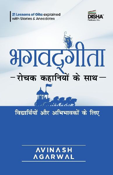 Disha Bhagavad Gita Hindi Edition - Rochak Kahaniyon ke Saath | The Story Way to Learn Bhagavad Gita for Kids, Students & Parents | A book by Avinash Agarwal