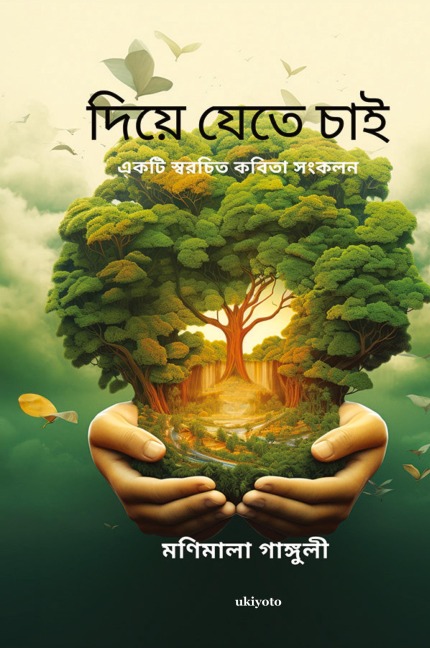 Diye Jete Chai