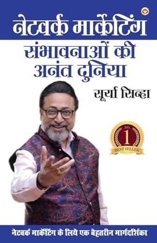 NETWORK MARKETING - SAMBHAAVANAON KI ANANT DUNIYA (EDITION2024).