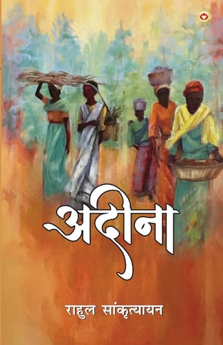 Adina (अदीना)