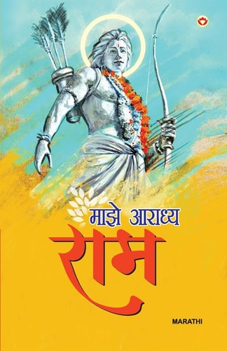 MERE ARADHYA RAM (EDITION2024).