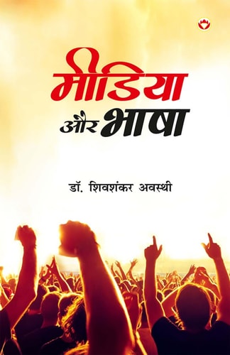 MEDIA AUR BHAASHA.