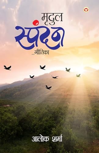 MRIDUL SPANDAN (EDITION2024).