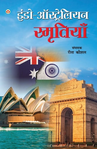 Indo-Australian Smritiyan (इंडो-ऑस्ट्रेलियन स्मृतियाँ)
