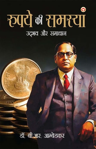 RUPAY KI SAMASYA (EDITION2024).
