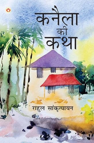 KANELA KI KATHA.