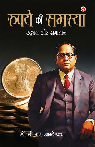 RUPAY KI SAMASYA (EDITION2024).