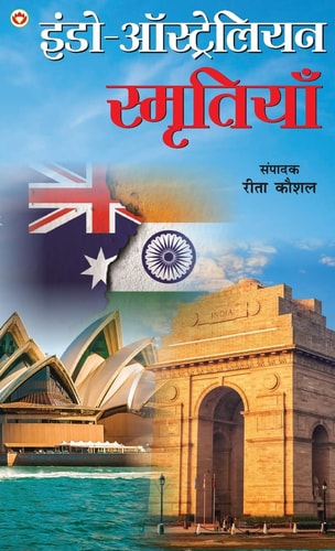Indo-Australian Smritiyan (इंडो-ऑस्ट्रेलियन स्मृतियाँ)