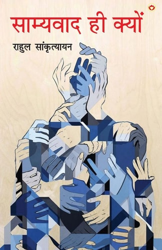 Samyavad Hi Kyu (साम्यवाद ही क्यों)