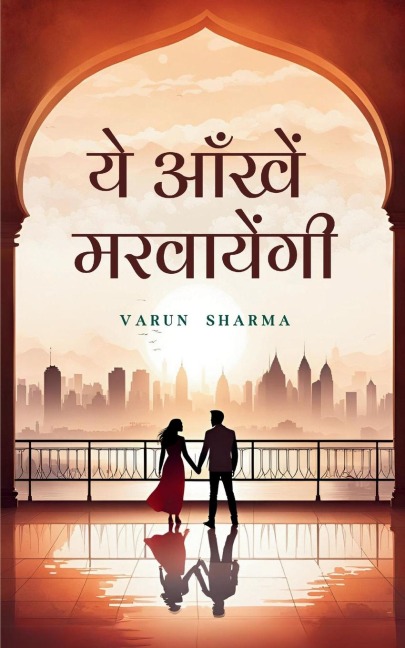 &#2351;&#2375; &#2310;&#2326;&#2305; &#2350;&#2352;&#2357;&#2366;&#2351;&#2327;&#2375;&#2306;