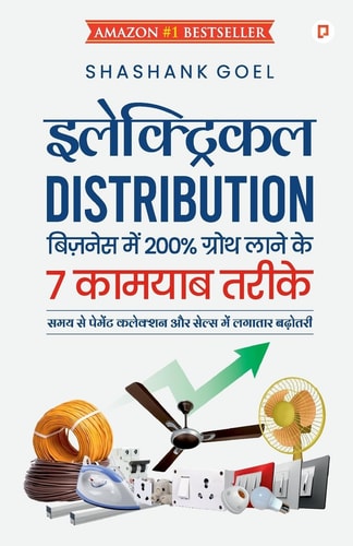 इलेक्ट्रिकल DISTRIBUTION बिज़नेस को डबल करने के 7 सीक्� समय से पेमेंट कलेक्शन और सेल्स में लगातार ब�