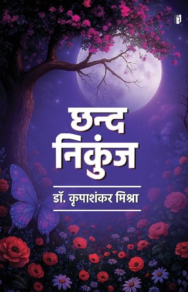 Chhand Nikunj