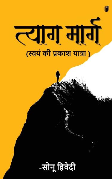 Tyag Marg: Swayam Ki Prakash Yatra