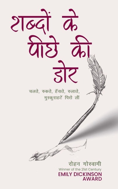 &#2358;&#2348;&#2381;&#2342;&#2379;&#2306; &#2325;&#2375; &#2346;&#2368;&#2331;&#2375; &#2325;&#2368; &#2337;&#2379;&#2352;