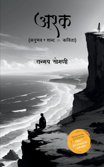 &#2309;&#2358;&#2381;&#2325;