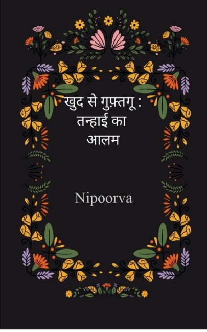 &#2326;&#2369;&#2342; &#2360;&#2375; &#2327;&#2369;&#2347;&#2364;&#2381;&#2340;&#2327;&#2370;