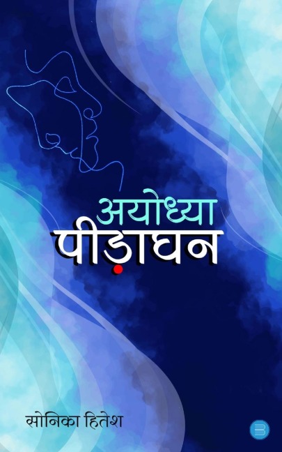 Ayodhya pidaghan