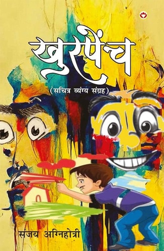 KHURPENCH (VYANGYA) (EDITION1ST).