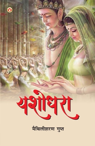 YASHODHARA (EDITION1ST).