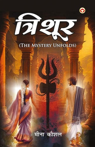 TRISHOOR (EDITION1ST).