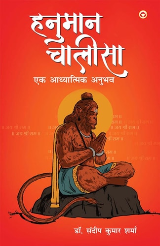 HANUMAN CHALISA EK ADHYATMIK ANUBHAV (EDITION1ST).
