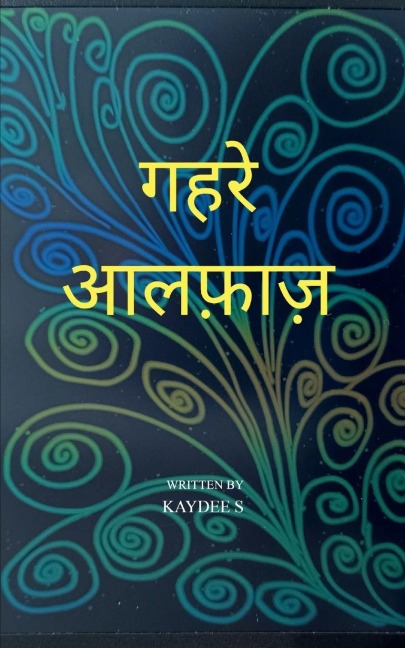&#2327;&#2361;&#2352;&#2375; &#2309;&#2354;&#2381;&#2398;&#2366;&#2395;