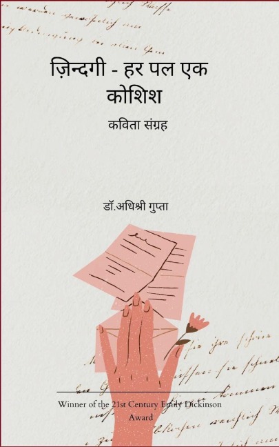&#2395;&#2367;&#2344;&#2381;&#2342;&#2327;&#2368;- &#2361;&#2352; &#2346;&#2354; &#2319;&#2325; &#2325;&#2379;&#2358;&#2367;&#2358;