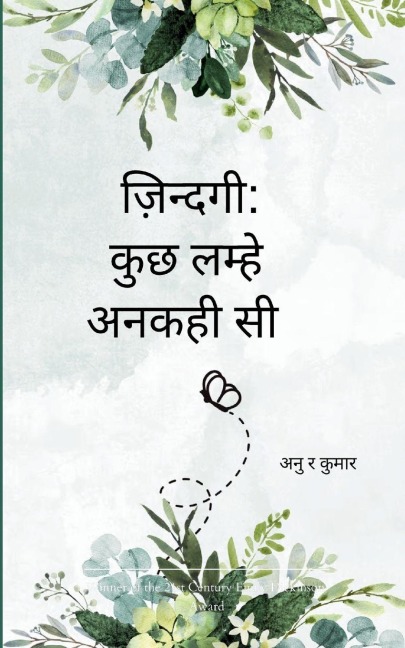 &#2332;&#2364;&#2367;&#2344;&#2381;&#2342;&#2327;&#2368;: &#2325;&#2369;&#2331; &#2354;&#2350;&#2381;&#2361;&#2375; &#2309;&#2344;&#2325;&#2361;&#2368; &#2360;&#2368;