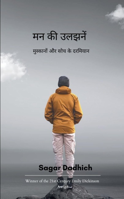 &#2350;&#2344; &#2325;&#2368; &#2313;&#2354;&#2333;&#2344;&#2375;&#2306;