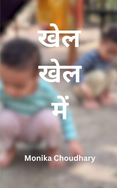 &#2326;&#2375;&#2354; &#2326;&#2375;&#2354; &#2350;&#2375;&#2306;