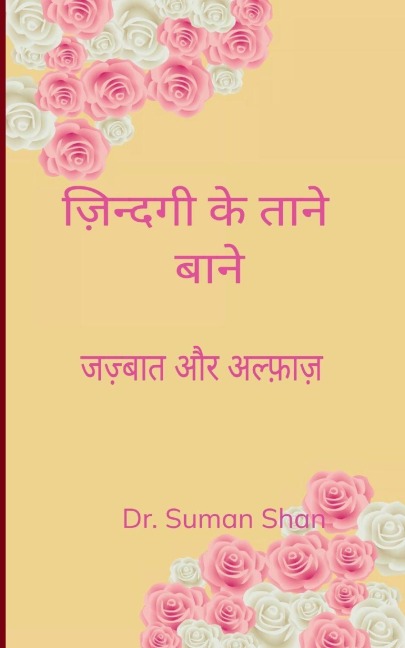&#2332;&#2364;&#2367;&#2344;&#2381;&#2342;&#2327;&#2368; &#2325;&#2375; &#2340;&#2366;&#2344;&#2375; &#2348;&#2366;&#2344;&#2375;