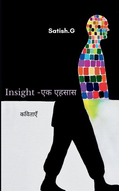 Insight -&#2319;&#2325; &#2319;&#2361;&#2360;&#2366;&#2360;