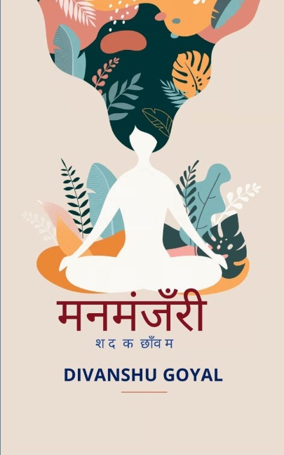 &#2350;&#2344;&#2350;&#2306;&#2332;&#2352;&#2368;