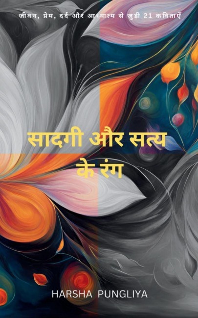 &#2360;&#2366;&#2342;&#2327;&#2368; &#2324;&#2352; &#2360;&#2340;&#2381;&#2351; &#2325;&#2375; &#2352;&#2306;&#2327;