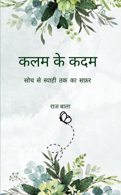 &#2325;&#2354;&#2350; &#2325;&#2375; &#2325;&#2342;&#2350;