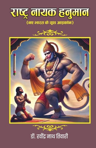 RASHT NAYAK HANUMAN (NAYE BHARAT KE YOUTH ICON).