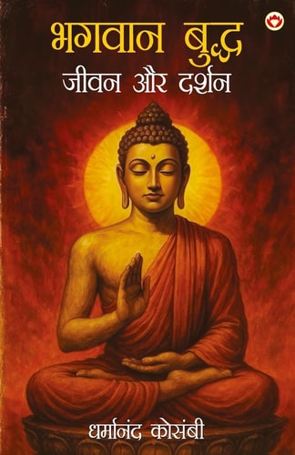 BHAGWAN BUDHH JEEVAN AUR DARSHAN (EDITION1ST).