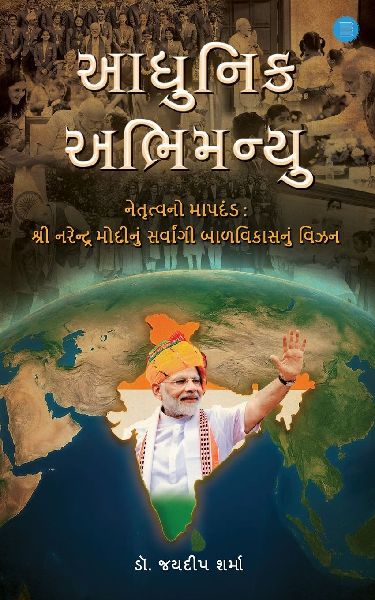 "Aadhunik Abhimanyu" (Benchmark of Leadership: Shri Narendra Modi's vision for Holistic Child Development): Shri Narendra Modi's vision for Holistic Child Development)