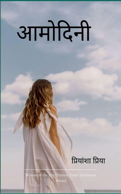 &#2310;&#2350;&#2379;&#2342;&#2367;&#2344;&#2368;