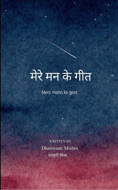 &#2350;&#2375;&#2352;&#2375; &#2350;&#2344; &#2325;&#2375; &#2327;&#2368;&#2340;