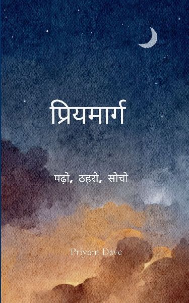 &#2346;&#2381;&#2352;&#2367;&#2351;&#2350;&#2366;&#2352;&#2381;&#2327; &#2346;&#2338;&#2364;&#2379;, &#2336;&#2361;&#2352;&#2379;, &#2360;&#2379;&#2330;&#2379;