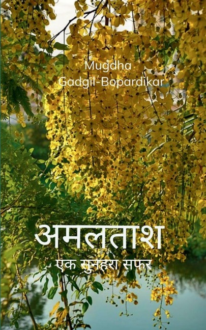 &#2309;&#2350;&#2354;&#2340;&#2366;&#2358;
