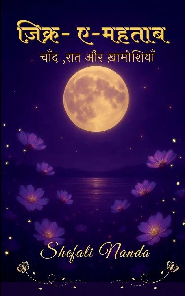 &#2332;&#2364;&#2367;&#2325;&#2381;&#2352;-&#2319;-&#2350;&#2361;&#2340;&#2366;&#2348; &#2330;&#2366;&#2305;&#2342;, &#2352;&#2366;&#2340; &#2324;&#2352; &#2326;&#2364;&#2366;&#2350;&#2379;&#2358;&#2367;&#2351;&#2366;&#2305;